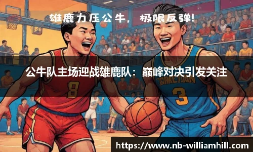 威廉希尔